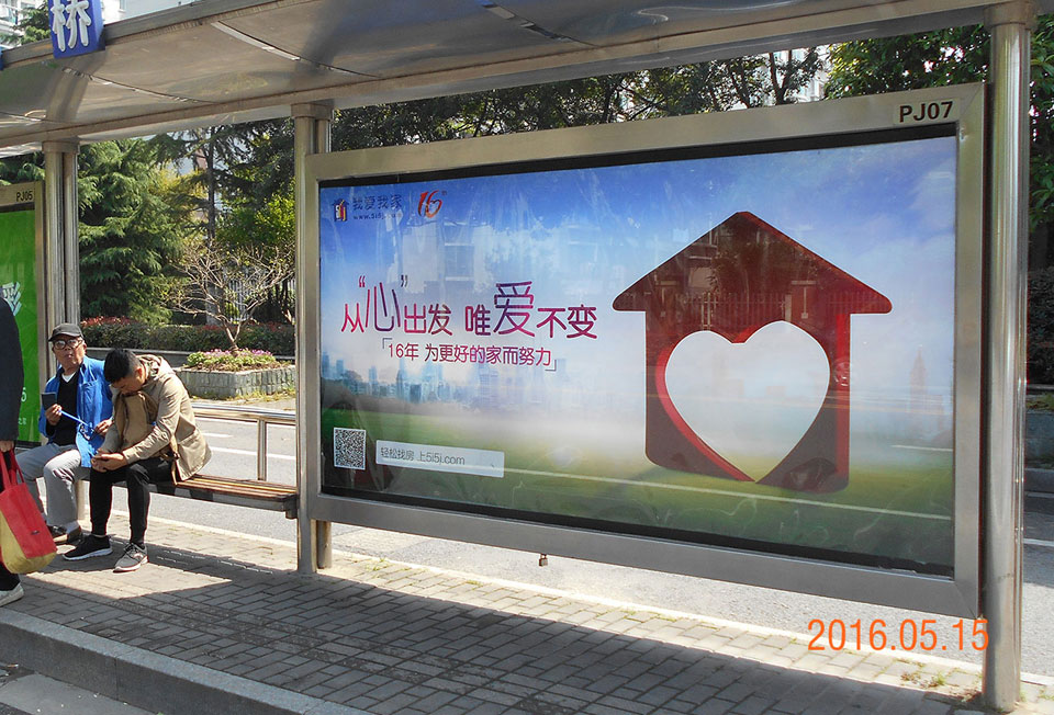 我爱我家--投放天下6个都会候车亭广告-万利官网