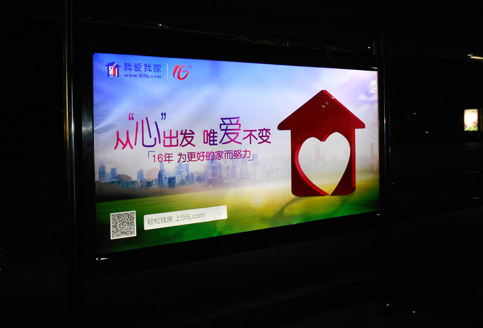 我爱我家--投放天下6个都会候车亭广告-万利官网